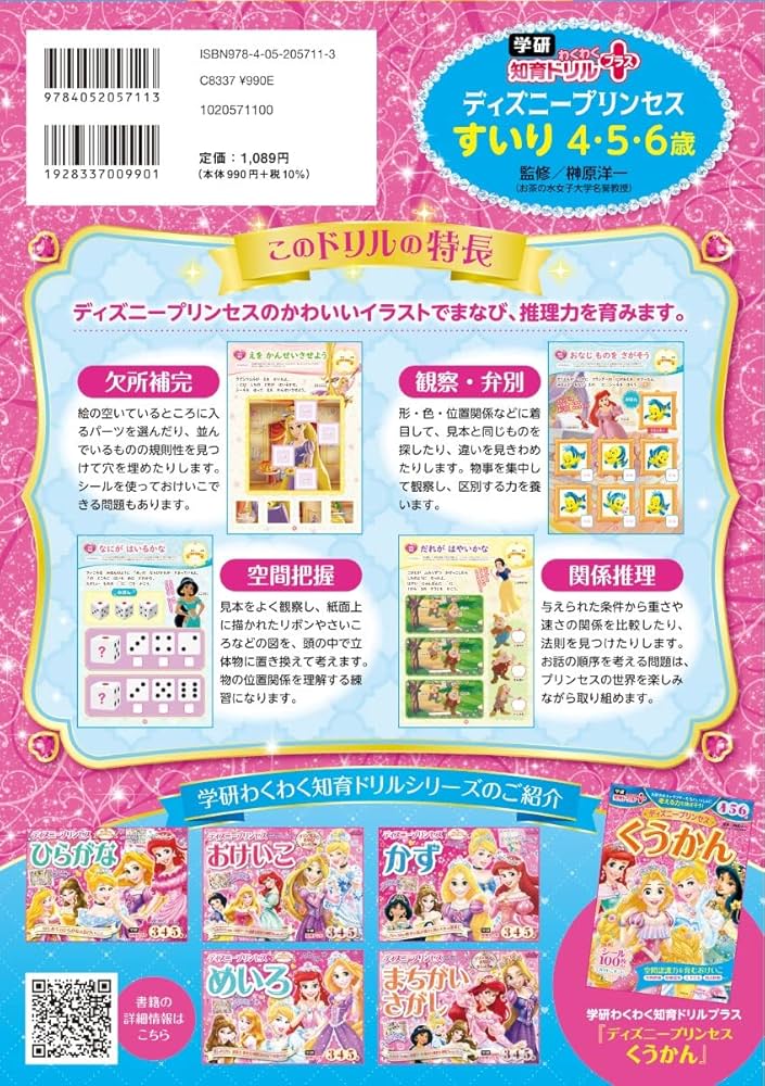 Amazon.co.jp: ディズニープリンセス すいり 4・5・6歳 : 榊原洋一: 本